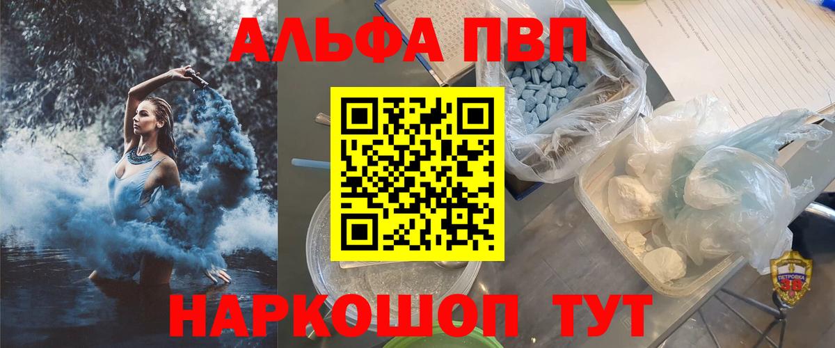 A PVP СК  купить закладку  Вход с VPN  А ПВП  APVP мука  Саратов  Alfa_PVP VHQ 