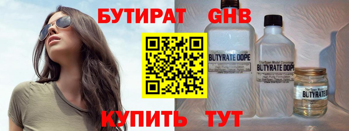 Бутират  Вход с VPN  Саратов  БУТИРАТ вода 