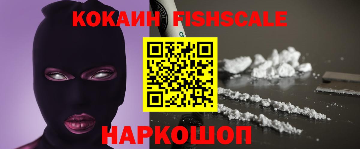 Саратов  Кокаин 97%  Cocaine Fish Scale  COCAIN  Вход с VPN 