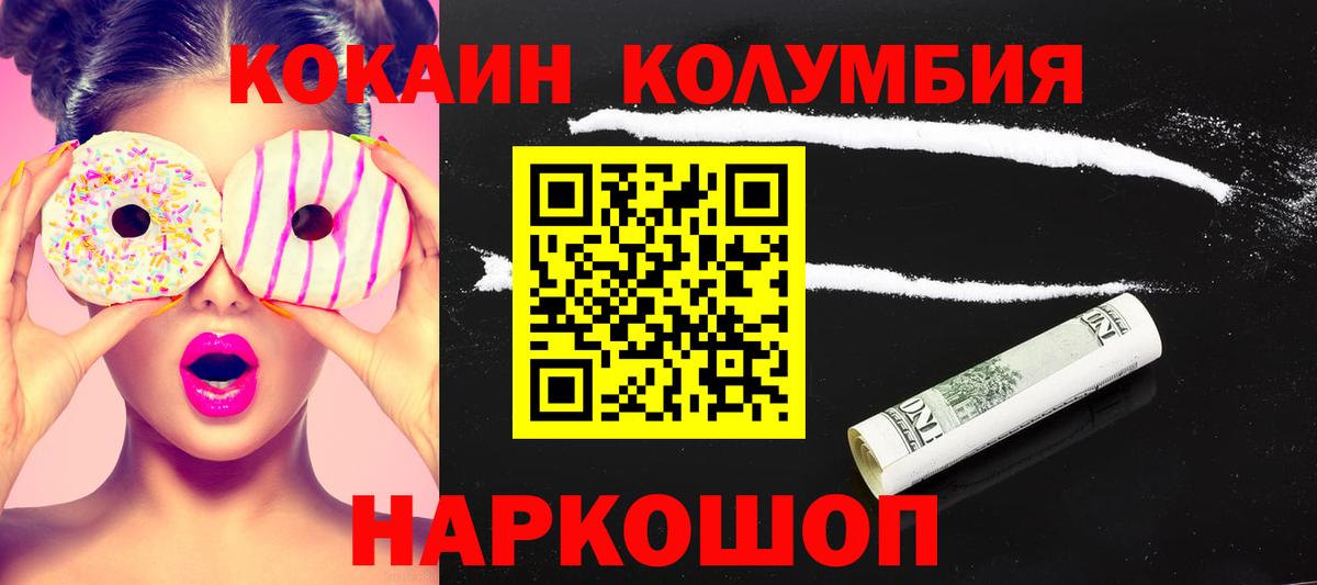 COCAIN Columbia Саратов