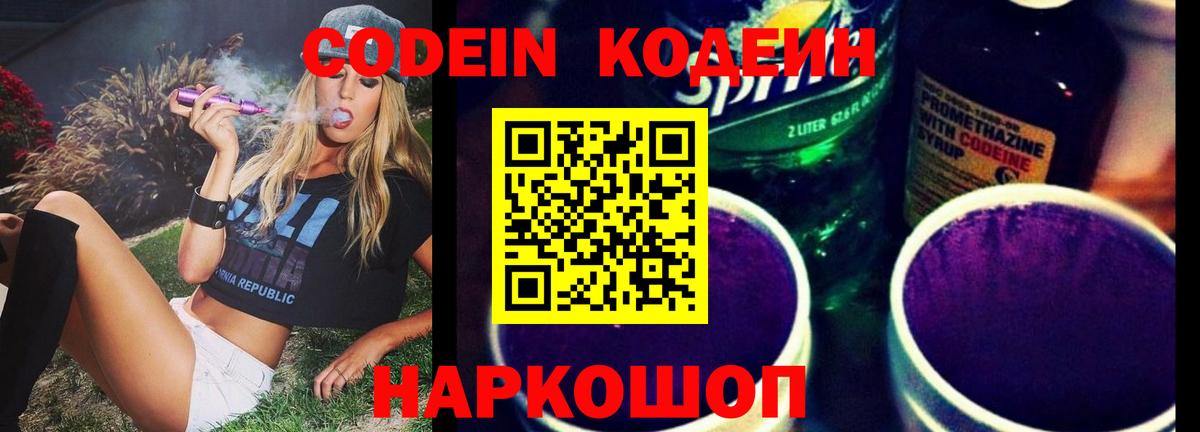Саратов  Codein напиток Lean (лин)  Вход с VPN 