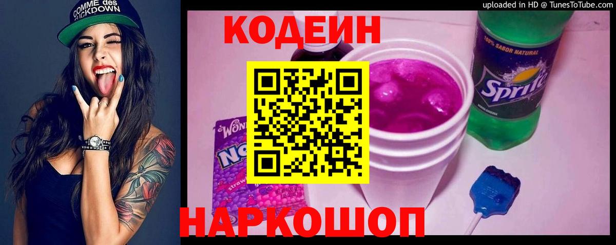 Кодеиновый сироп Lean напиток Lean (лин) Саратов