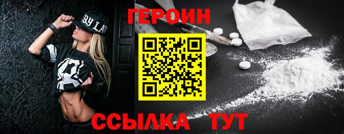 Саратов  ГЕРОИН VHQ  Вход с VPN 