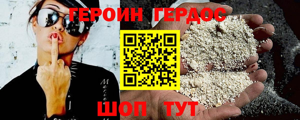 Героин хмурый Саратов