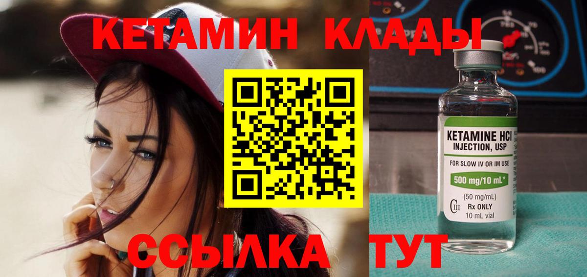 Кетамин ketamine Саратов