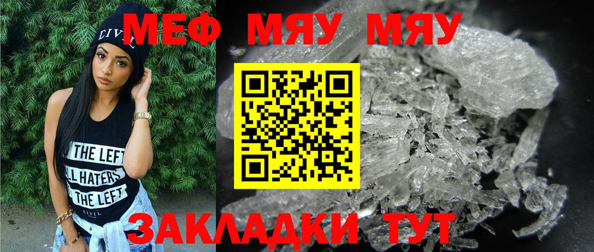 Меф кристаллы Саратов