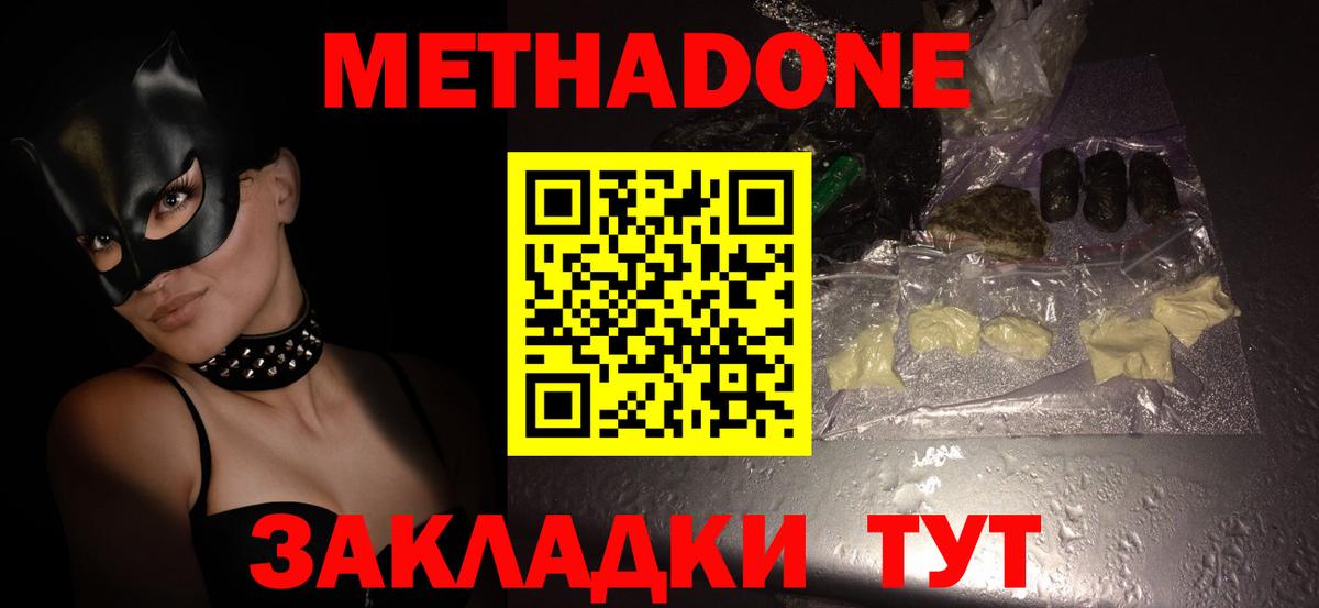 МЕТАДОН белоснежный Саратов